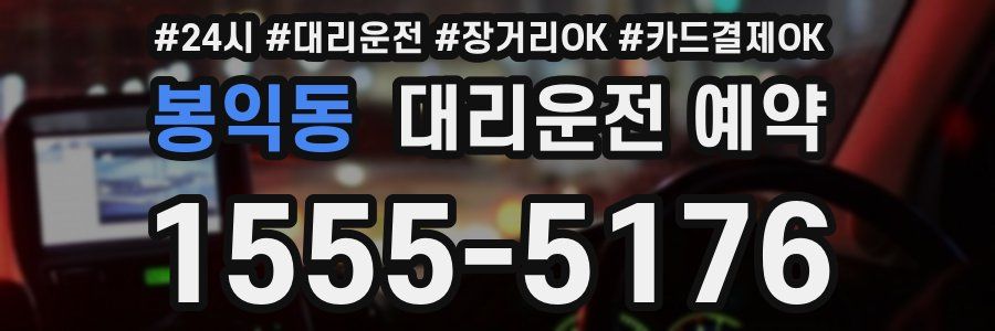 봉익동 대리운전 예약