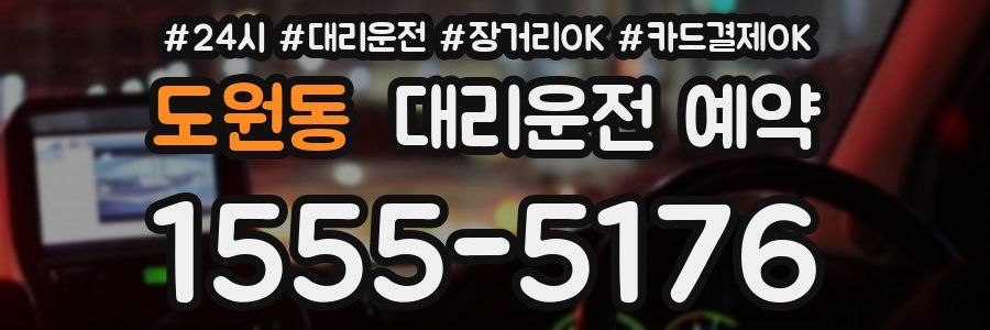 도원동 대리운전 예약