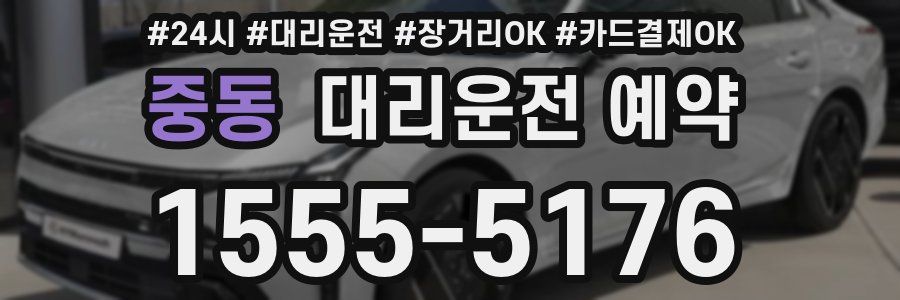 중동 대리운전 예약