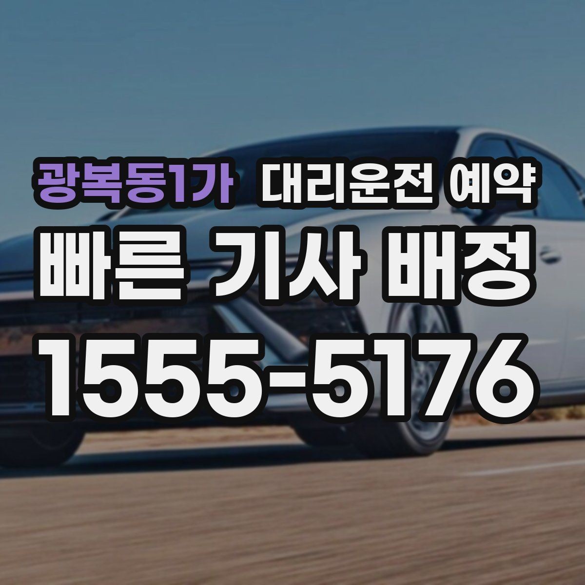 광복동1가 대리운전 예약 갑자기 일정이 바뀌는 날 예약을 유연하게 하는 법