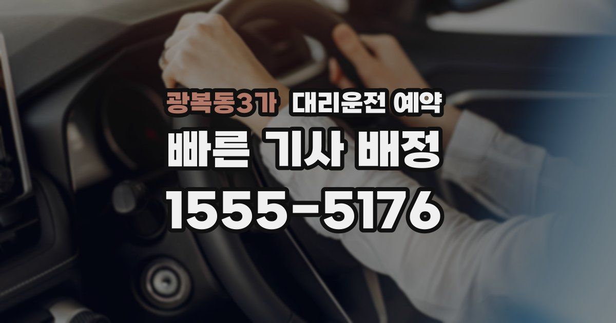 광복동3가 대리운전 예약