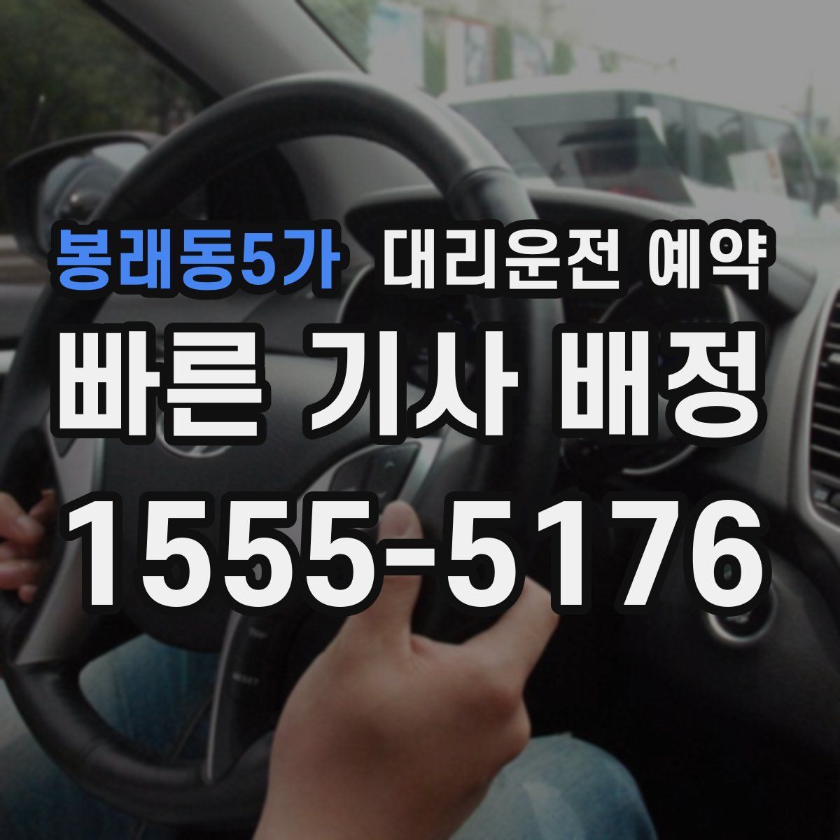 봉래동5가 대리운전 예약