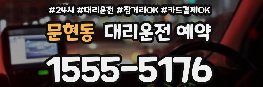 문현동 대리운전 예약