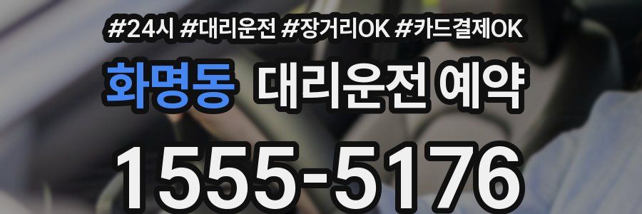 화명동 대리운전 예약