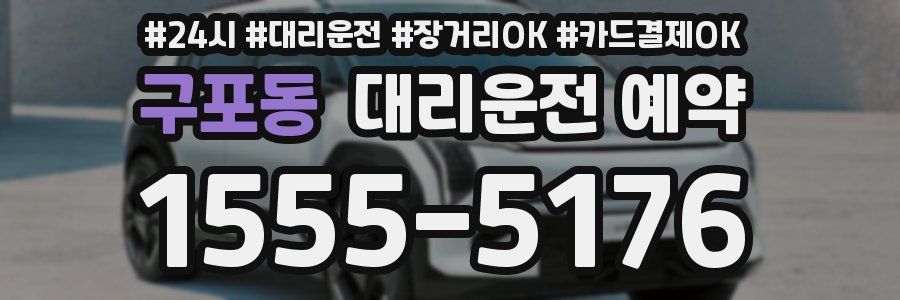 구포동 대리운전 예약