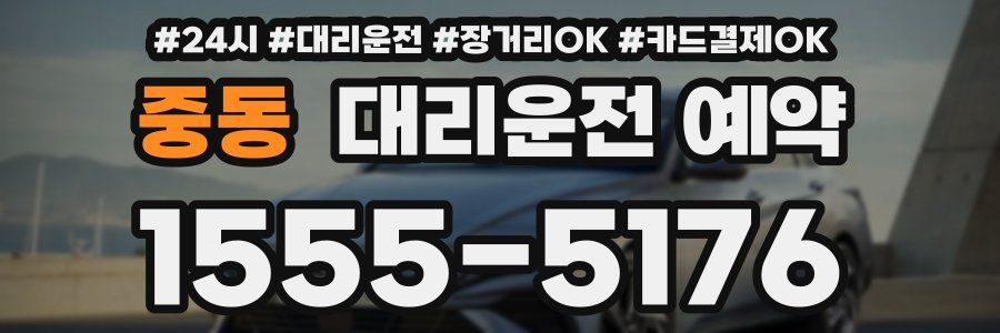 중동 대리운전 예약