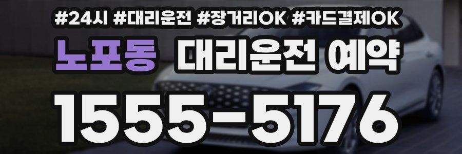 노포동 대리운전 예약