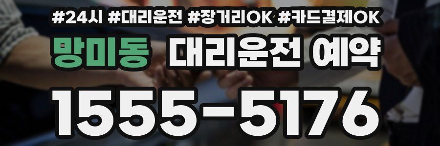 망미동 대리운전 예약