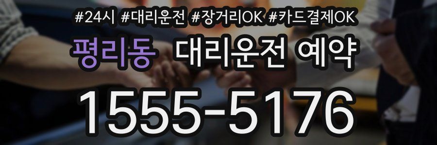 평리동 대리운전 예약