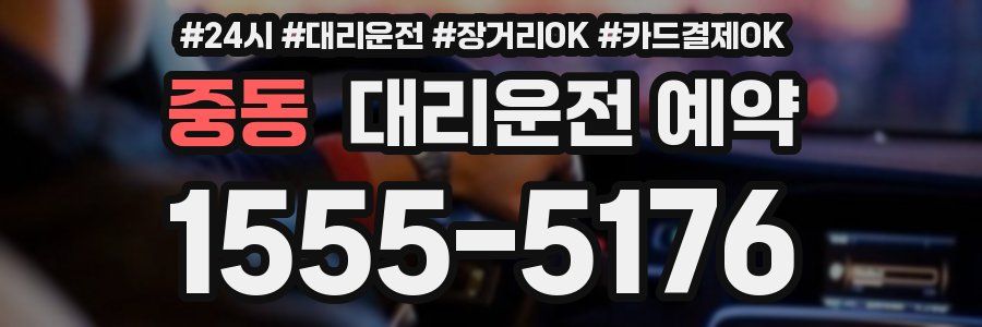 중동 대리운전 예약