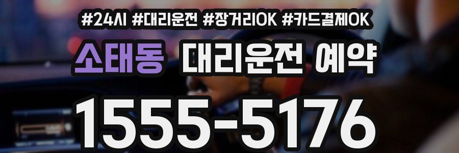 소태동 대리운전 예약