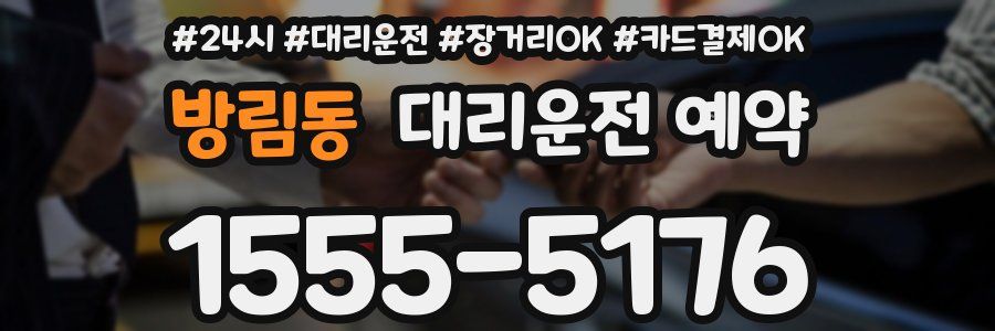 방림동 대리운전 예약