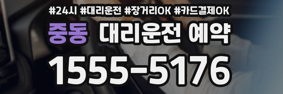중동 대리운전 예약