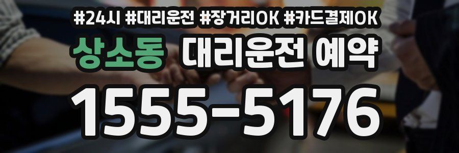 상소동 대리운전 예약