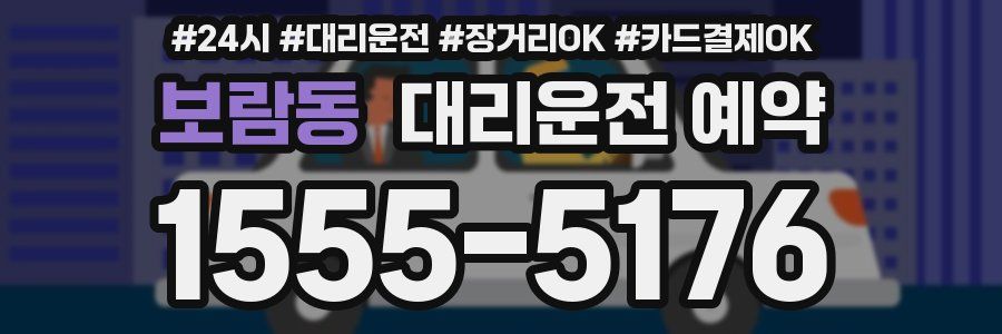 보람동 대리운전 예약