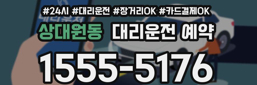 상대원동 대리운전 예약