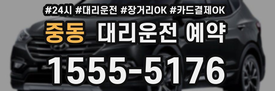 중동 대리운전 예약