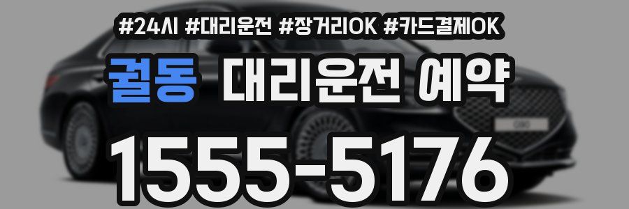 궐동 대리운전 예약