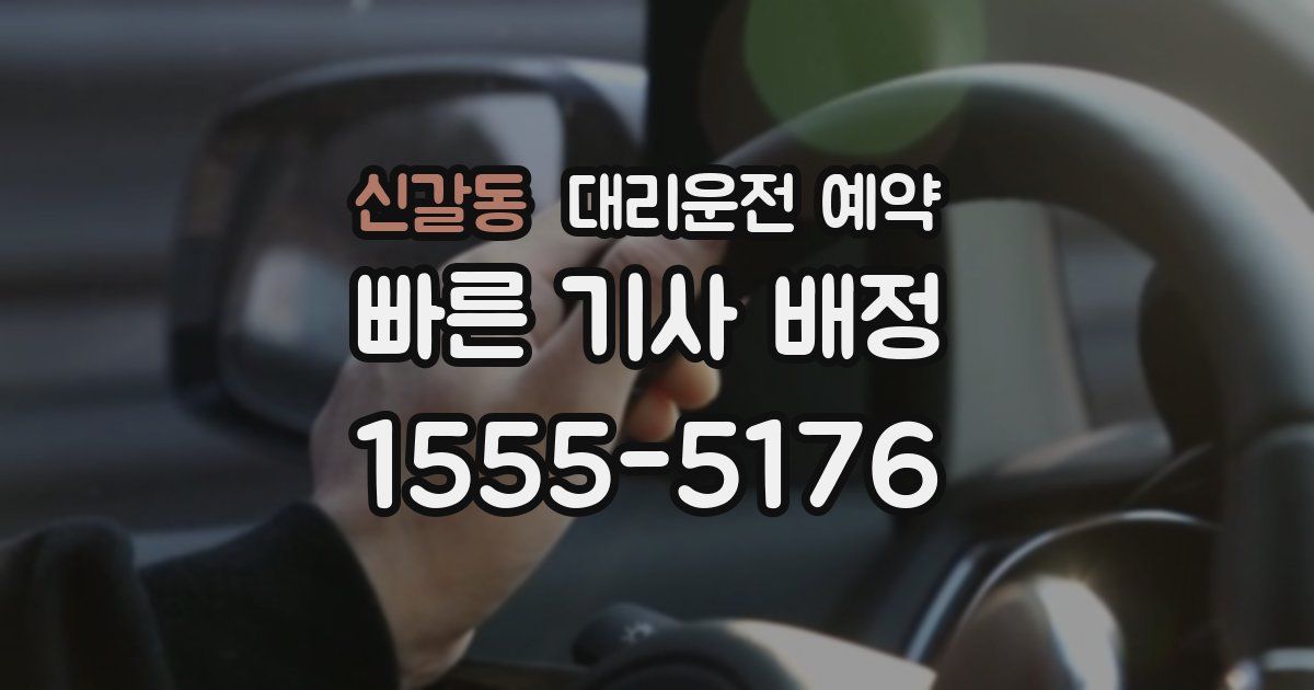 신갈동 대리운전 예약