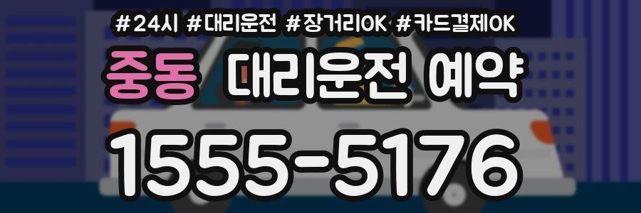 중동 대리운전 예약