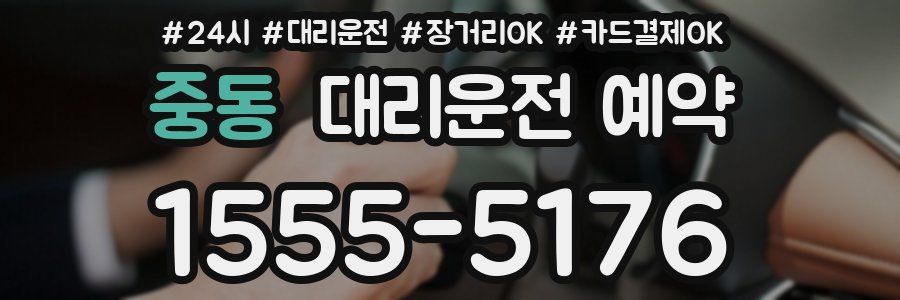 중동 대리운전 예약