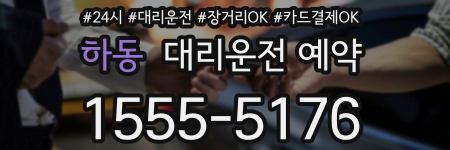 하동 대리운전 예약