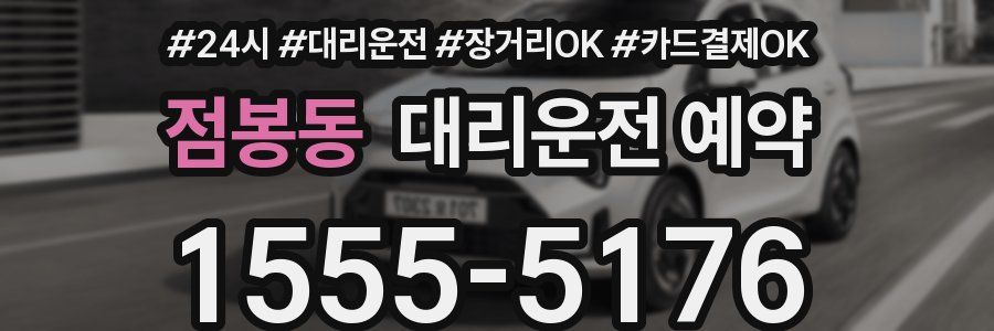 점봉동 대리운전 예약