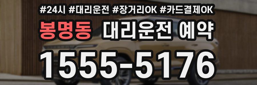 봉명동 대리운전 예약