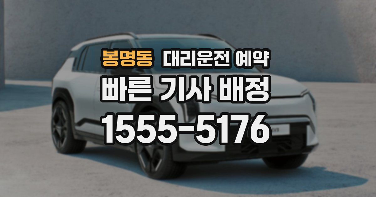 봉명동 대리운전 예약