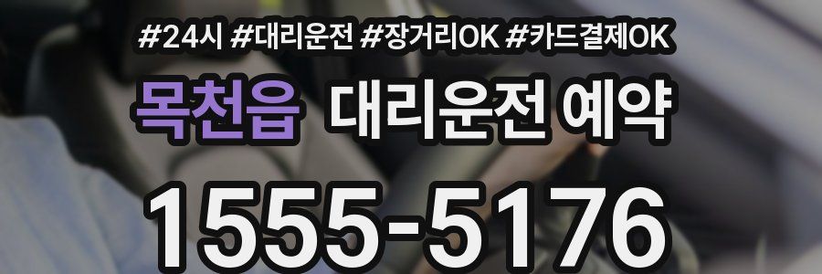 목천읍 대리운전 예약