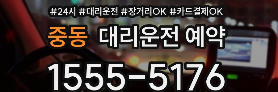 중동 대리운전 예약