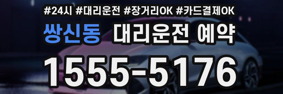 쌍신동 대리운전 예약