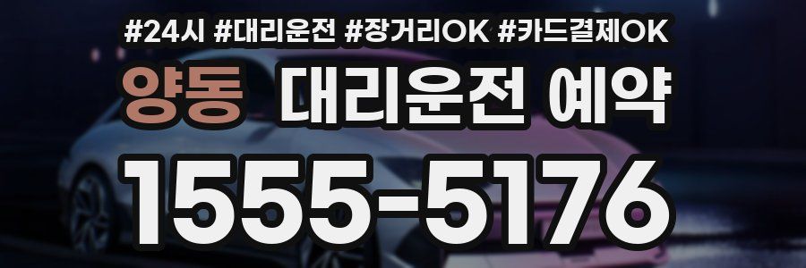 양동 대리운전 예약