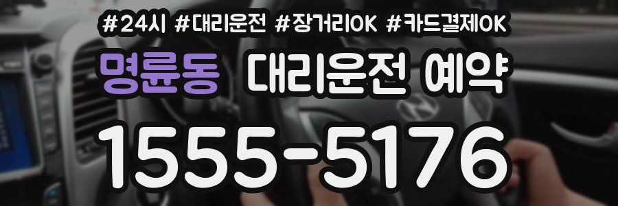 명륜동 대리운전 예약