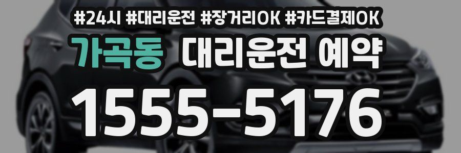 가곡동 대리운전 예약