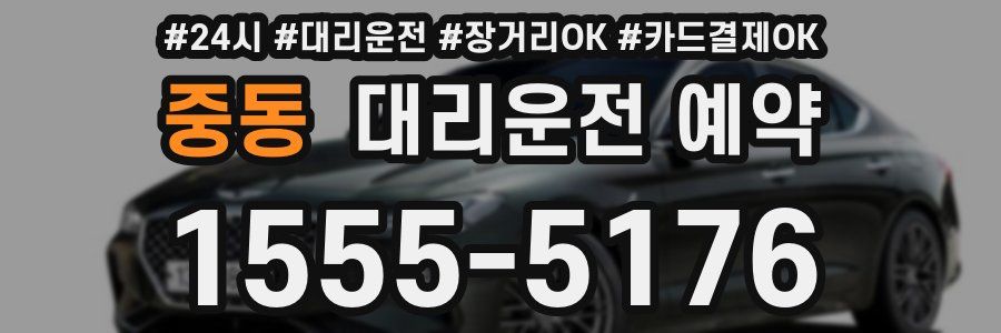 중동 대리운전 예약