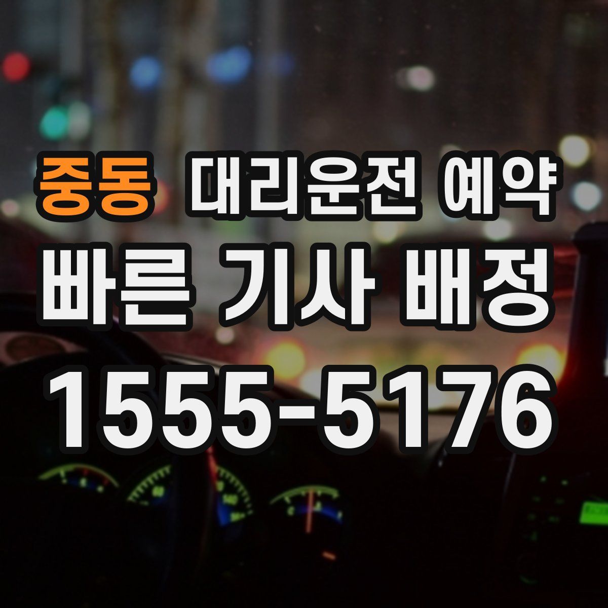 중동 대리운전 예약