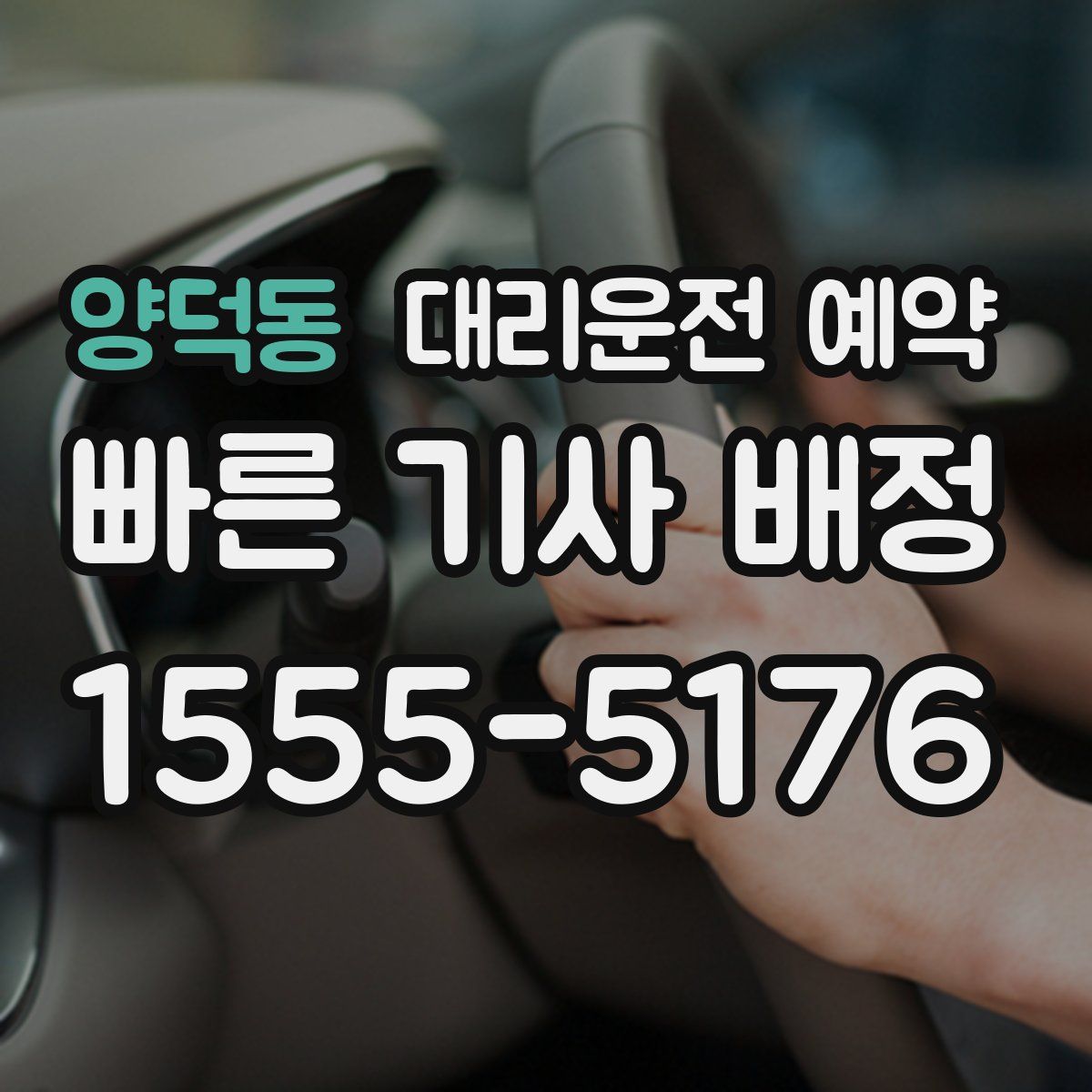 양덕동 대리운전 예약