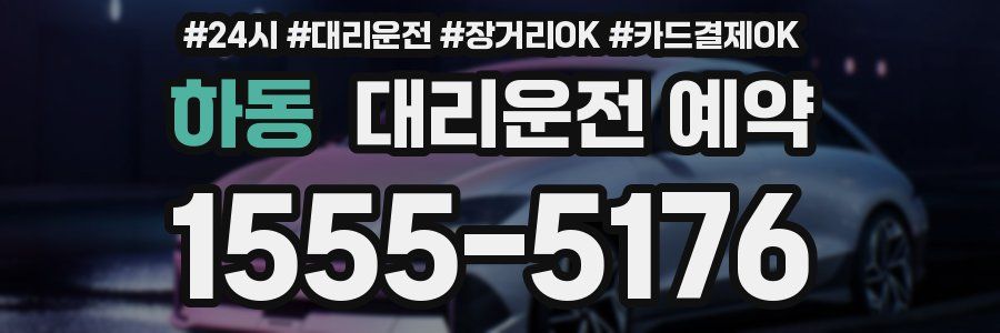 하동 대리운전 예약