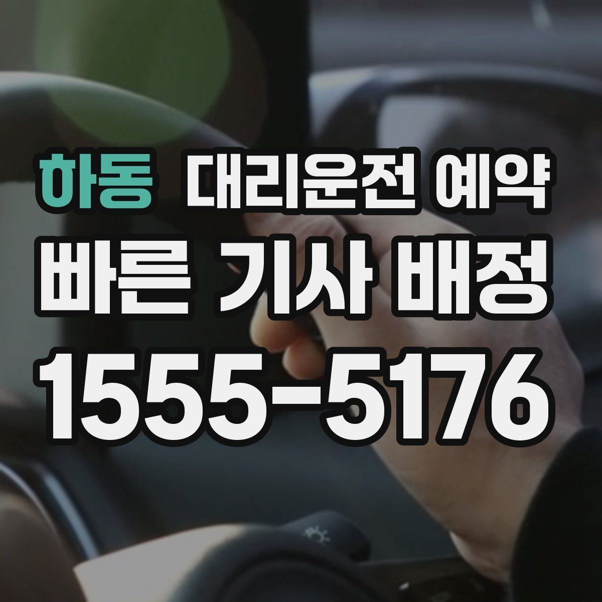 하동 대리운전 예약