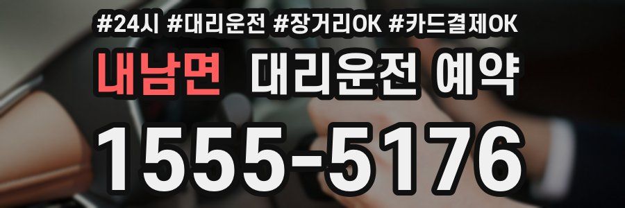 내남면 대리운전 예약