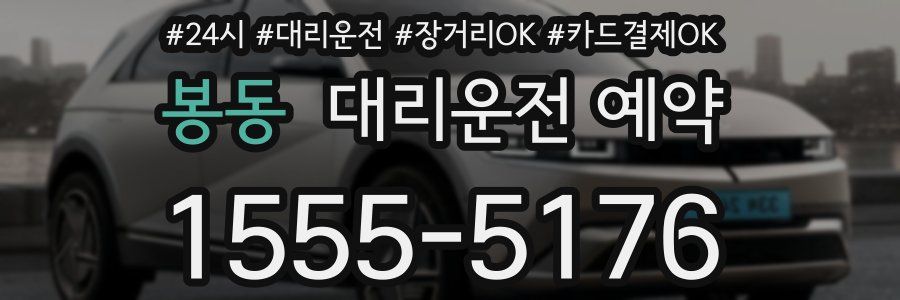 봉동 대리운전 예약