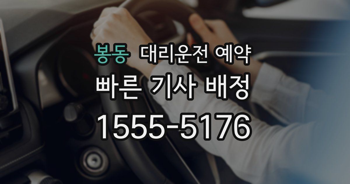 봉동 대리운전 예약