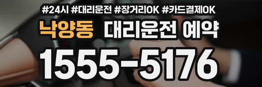 낙양동 대리운전 예약