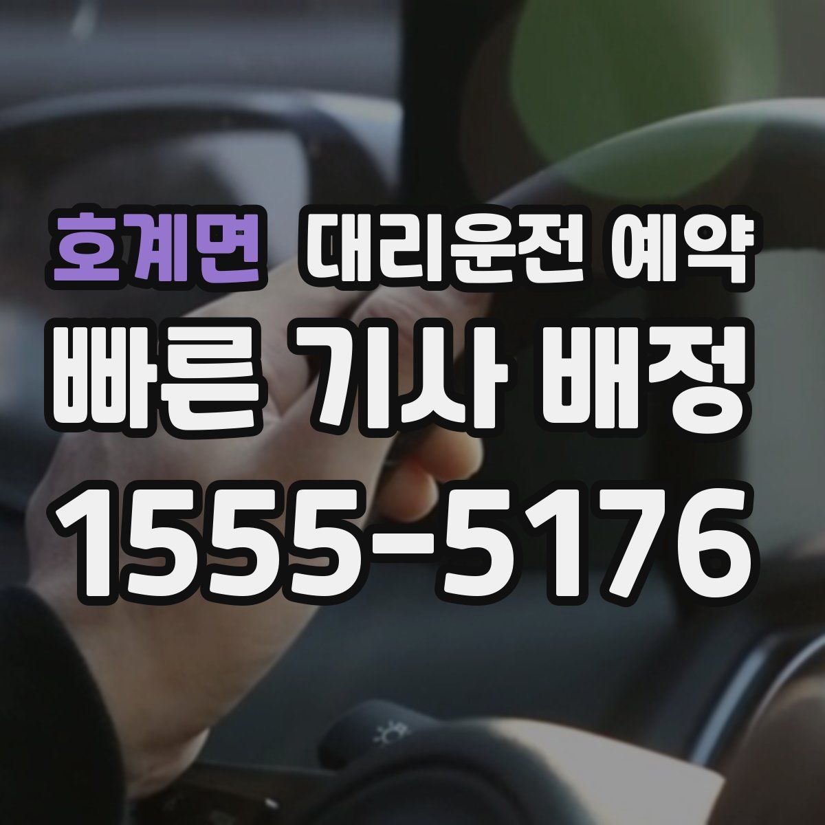 호계면 대리운전 예약