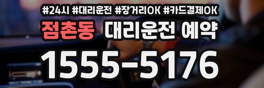점촌동 대리운전 예약