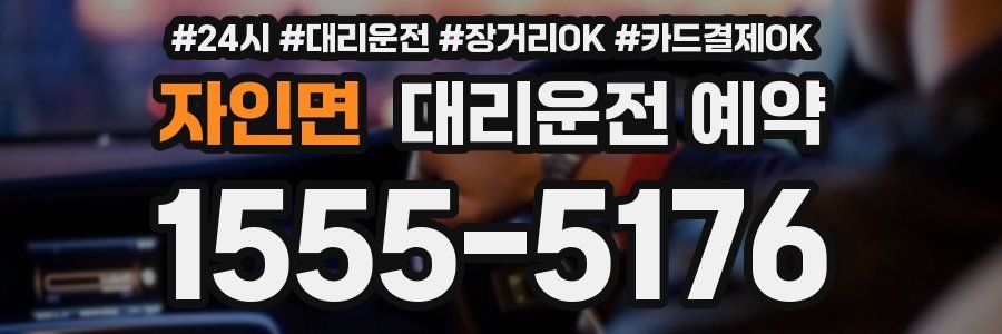 자인면 대리운전 예약