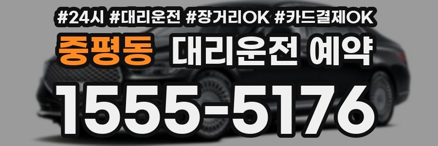 중평동 대리운전 예약