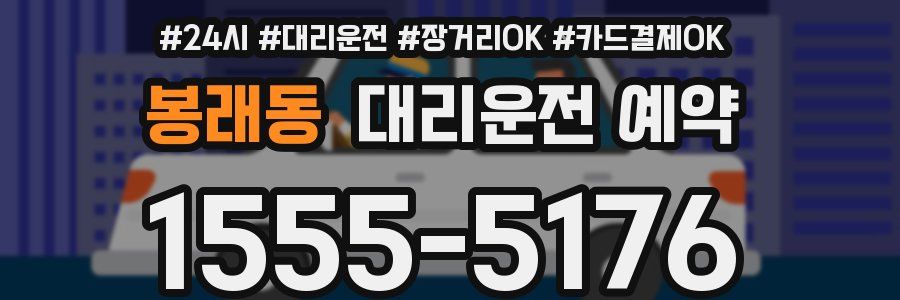 봉래동 대리운전 예약