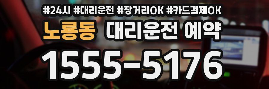 노룡동 대리운전 예약